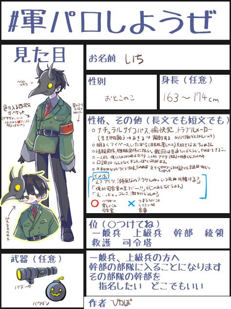 軍ぱろ応募