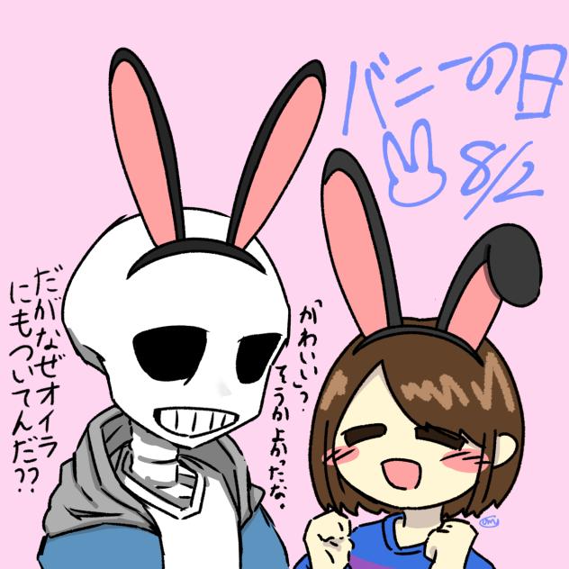 バニーの日っすね､､､