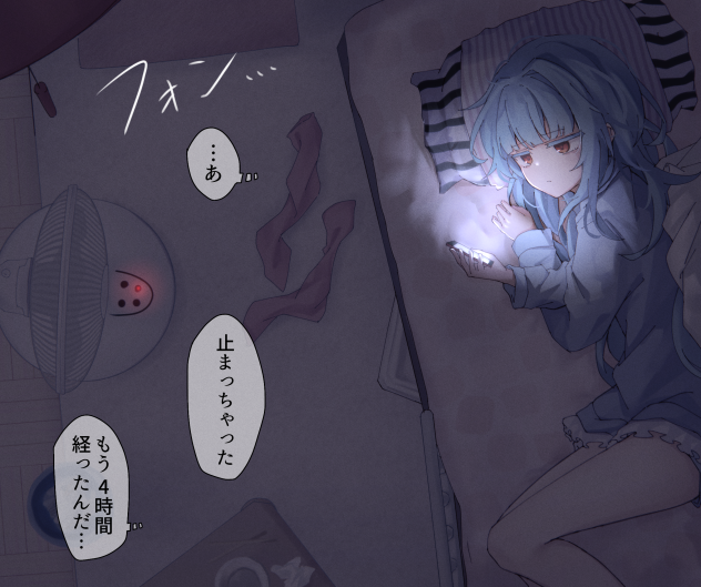 毎晩を消費する葵