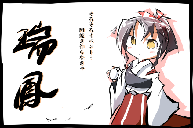 イベントに向けてウォームアップする瑞鳳