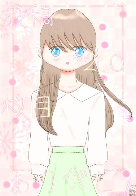 投稿200枚目ありがとう！！