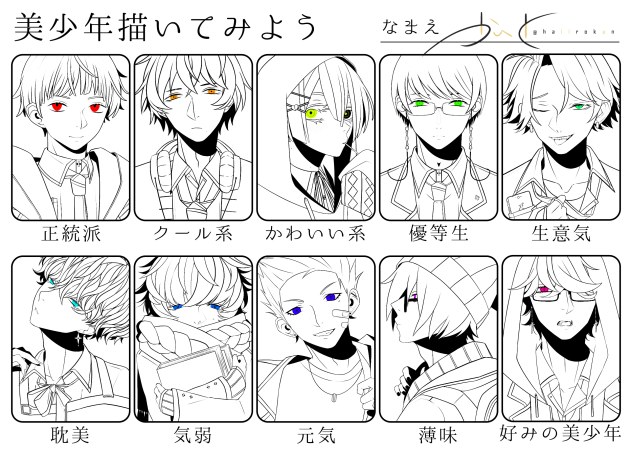 美少年描いてみよう（塗り絵）