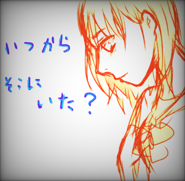 いつからそこにいた？ フィルター活用
