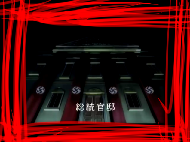 第三帝国総統の住まい1
