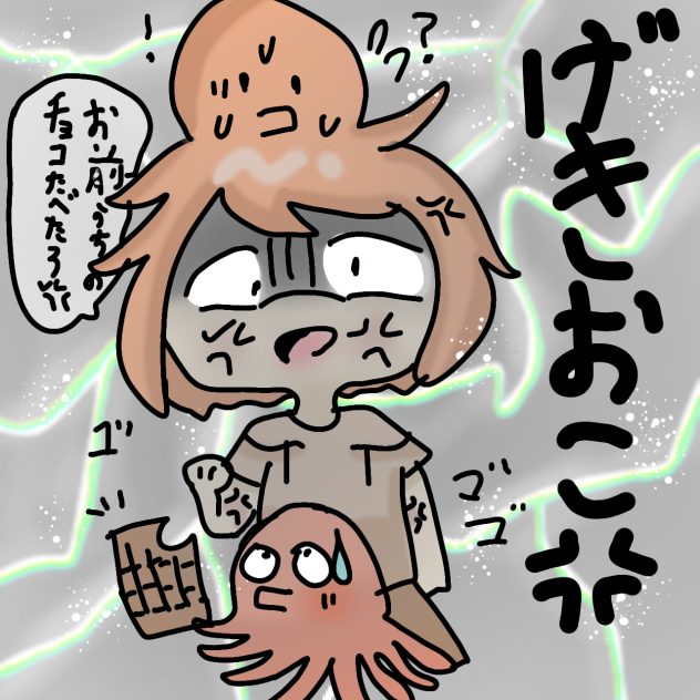 スタンプ[げきおこ]
