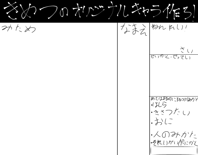 鬼滅の刃オリジナルキャラを作ろう！