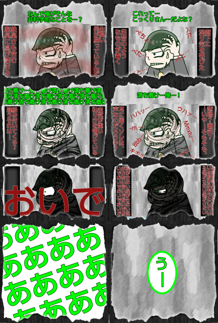 【六つこ】こっくりさん【自分絵】④