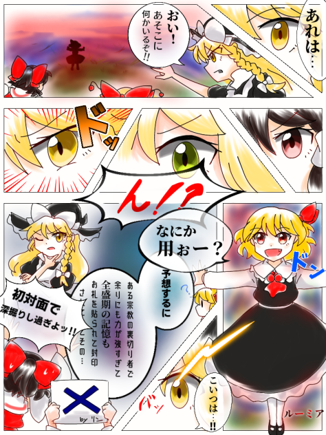 東方紅魔郷 カットシーン ⓷