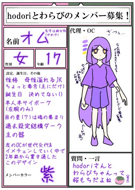 メンバー応募
