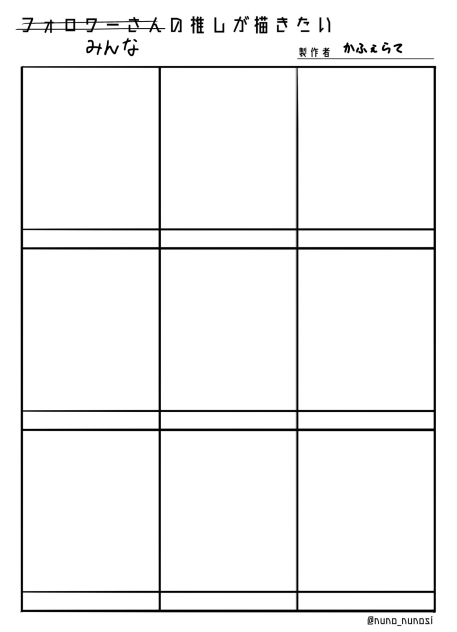 みんなの推しが描きたいです！