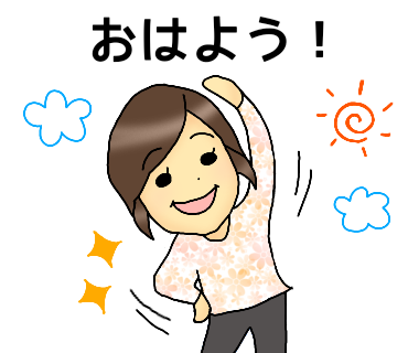 おはようLINEスタンプ