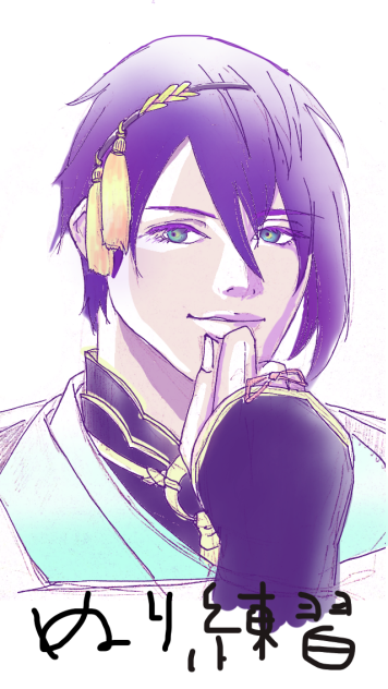 じじい。塗り練習