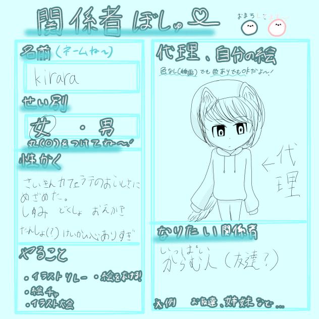 ぼしゅやりました！
