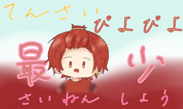 息抜きりうらくん。