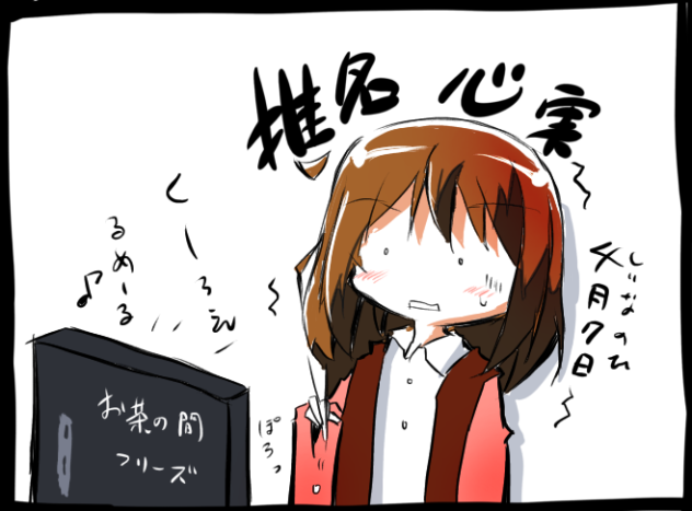 椎名心実お茶の間フリーズCM