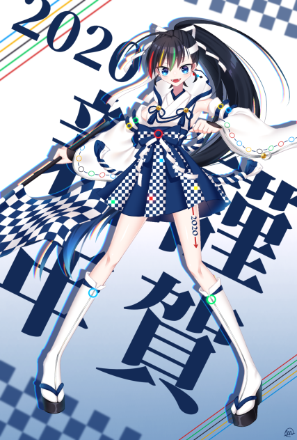 謹賀新年2020