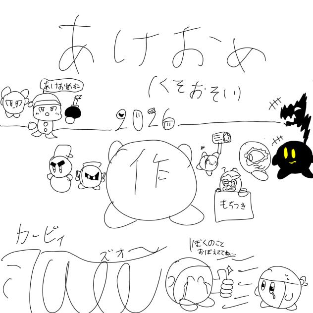 あけおめ