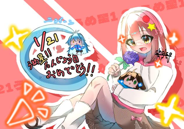 誕生日おめでとう！！