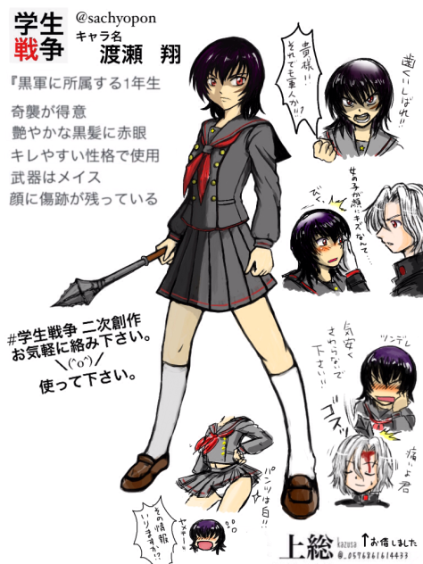 【学生戦争】黒軍一年生