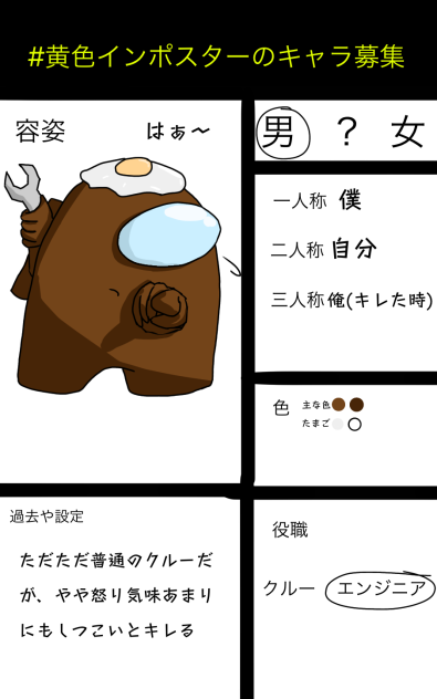 キャラ募集!!!