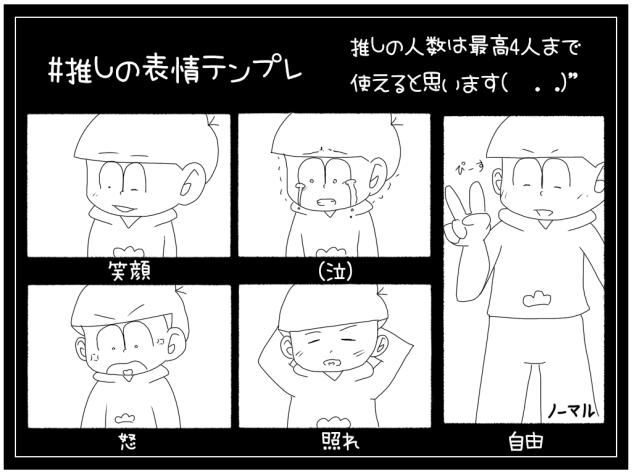 推しの表情テンプレ