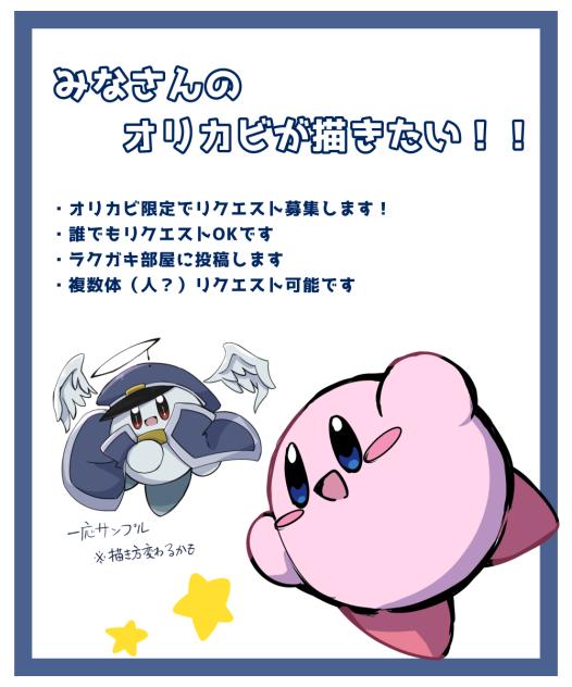 オリカビ限定・リクエスト募集