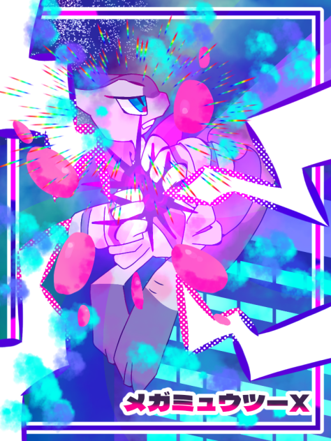 メガミュウツーX - ibisPaint