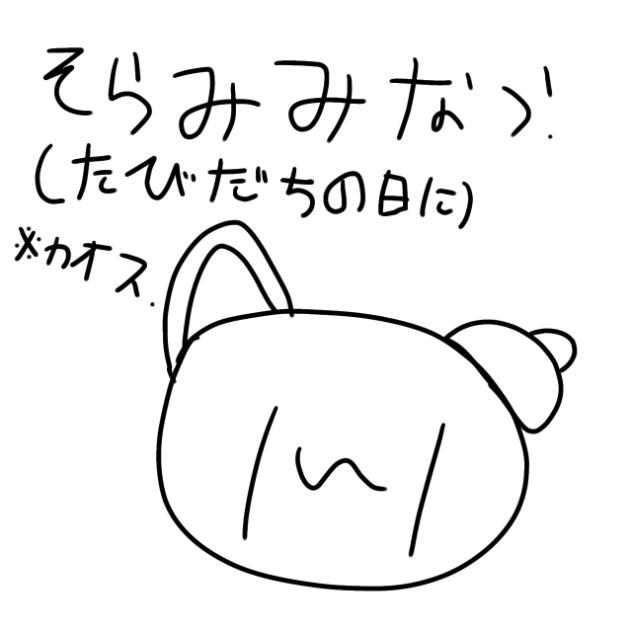 旅立ちの日に　(空耳)