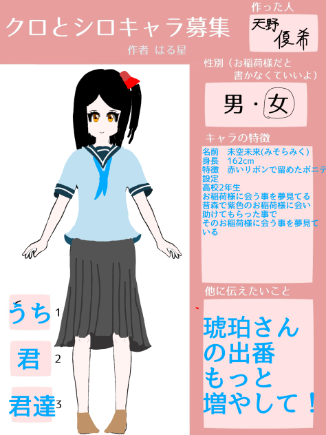 #クロとシロキャラ募集