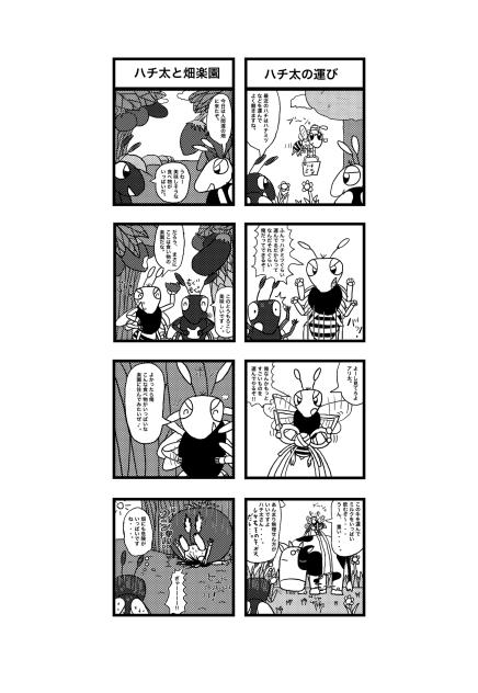 ハチだハチ太　プロト漫画18