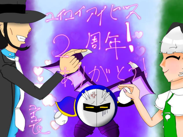 2周年！
