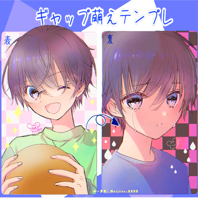 #ギャップ萌えテンプレ