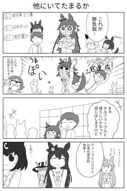 11他にいてたまるか【ウマ娘激情の覇王】