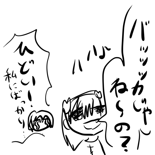 ばかじゃん？？