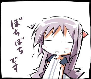 しろは「ぼちぼちです」