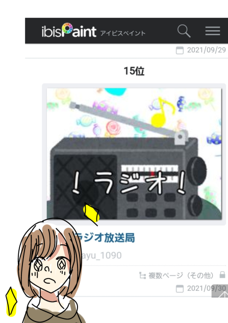日別ランキングあがってたぁぁぁ！
