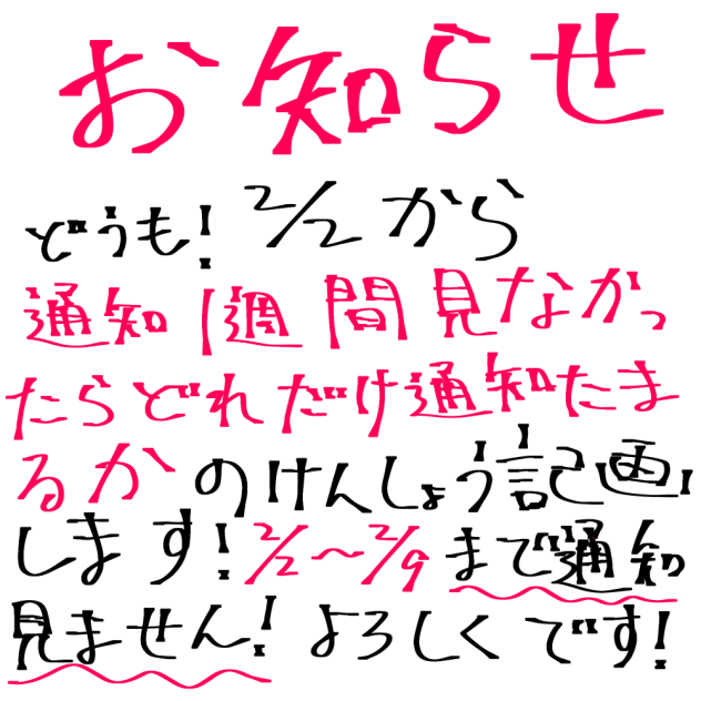 おしらせだよ