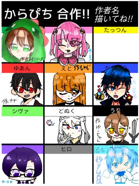 からぴち合作！