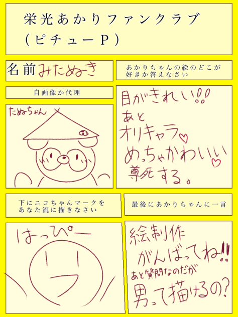 あかりちゃんふぁんくらぶ！みたぬきver.