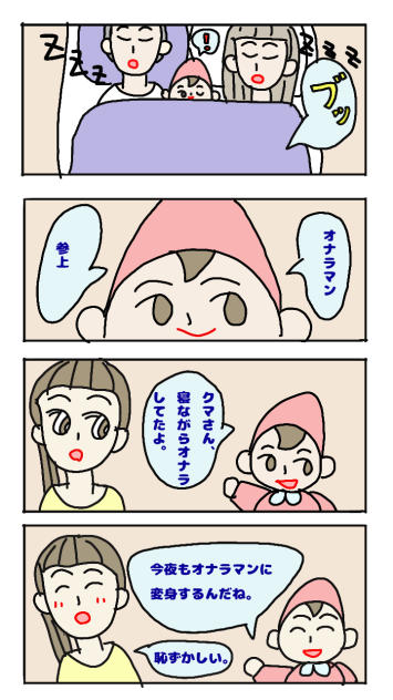 オナラマン