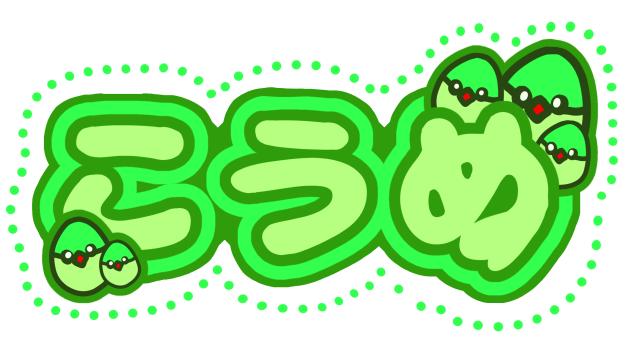「こうめ」様のロゴ！