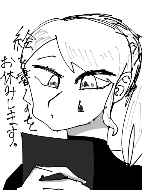 しばらくお休みします