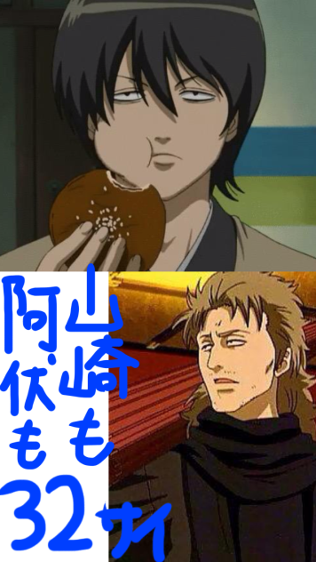 【銀魂】同い年