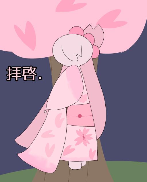 拝啓