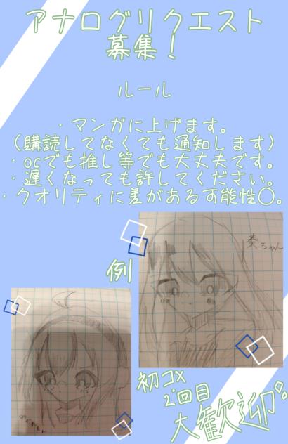 リクエスト募集！