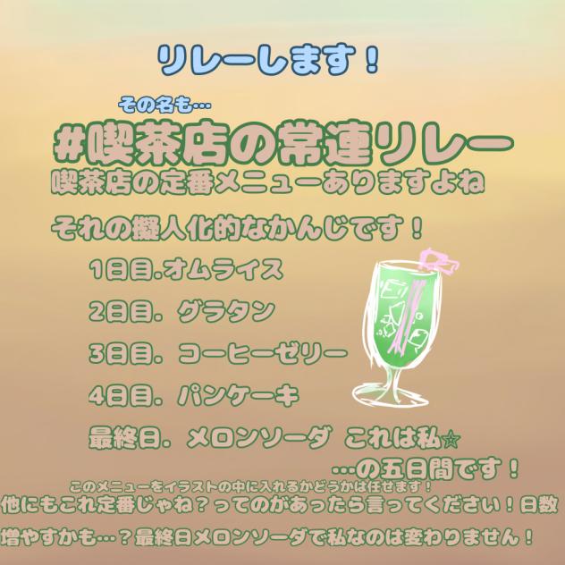 #喫茶店の常連リレー
