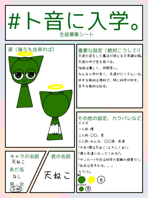 #ト音に入学。　(スプランキー)