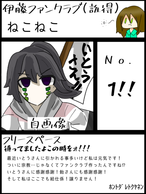 伊藤さんファンクラブ入ります！