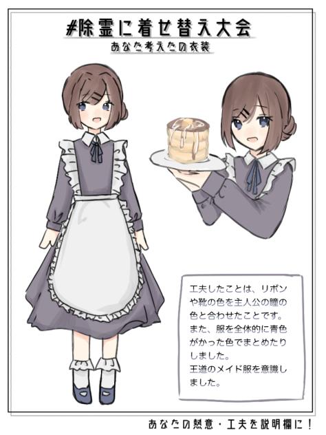 除霊に着せ替え大会！