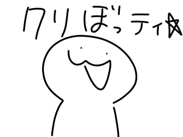 ｸﾘﾎﾞｯﾁﾉﾏﾂﾛ.